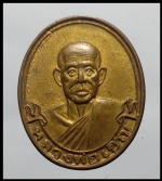 เหรียญหลวงพ่อเชิญวัดโคกทอง(2048)